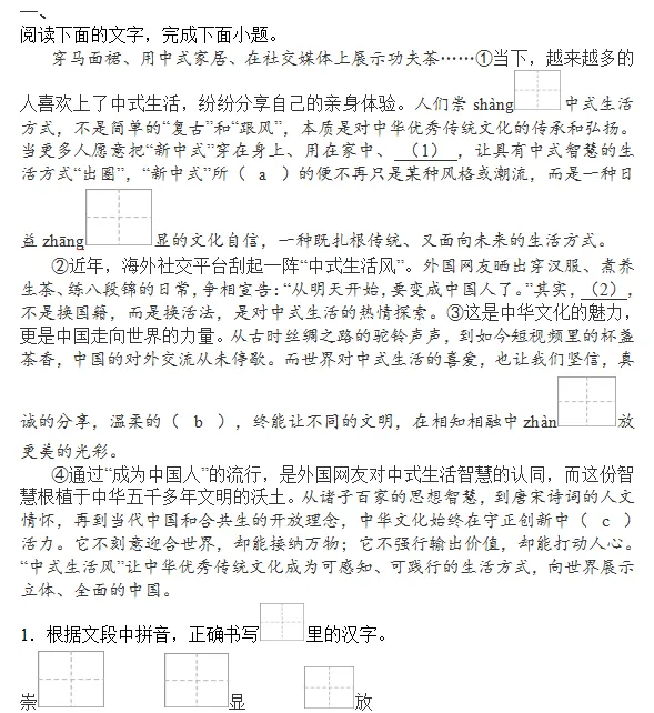 中考真题||2026年四川乐山市中考语文试题-第2张图片-四季读书网