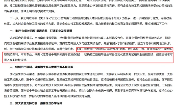中考97分也有学上!教育底层逻辑,正在改变-第4张图片-四季读书网