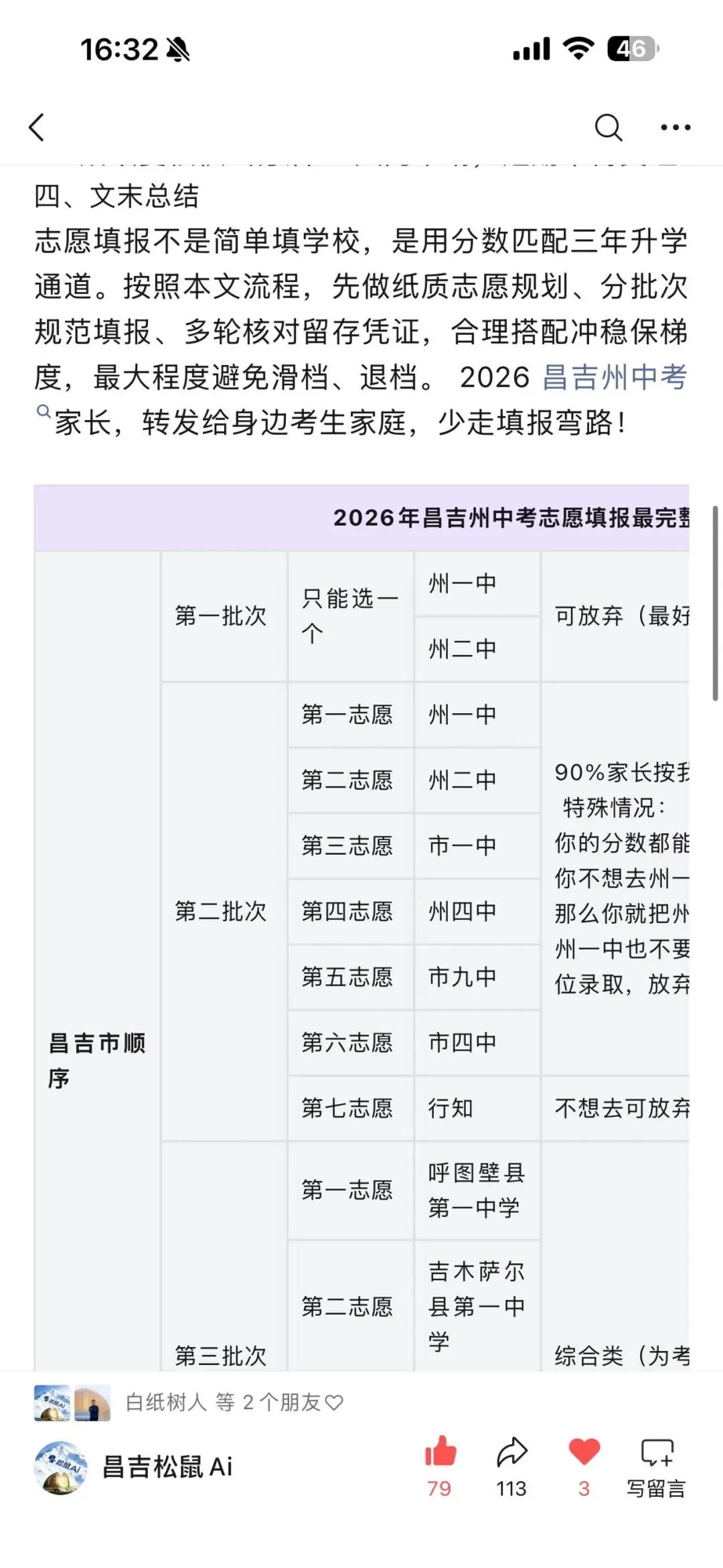 全程免费,为爱护航|2026中考志愿公益指导,圆满帮助上千个家庭!-第1张图片-四季读书网