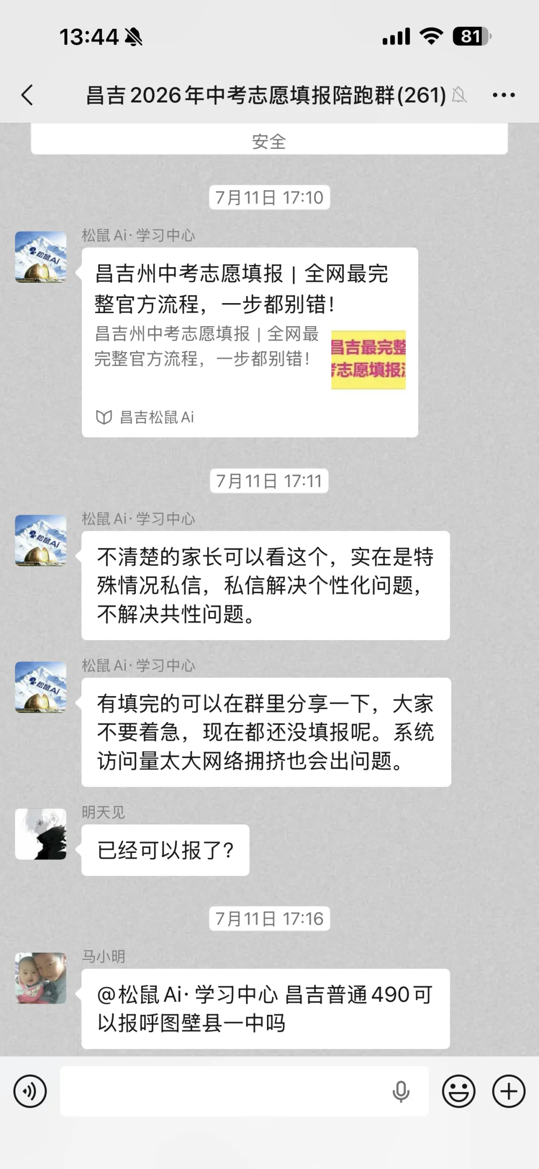 全程免费,为爱护航|2026中考志愿公益指导,圆满帮助上千个家庭!-第2张图片-四季读书网