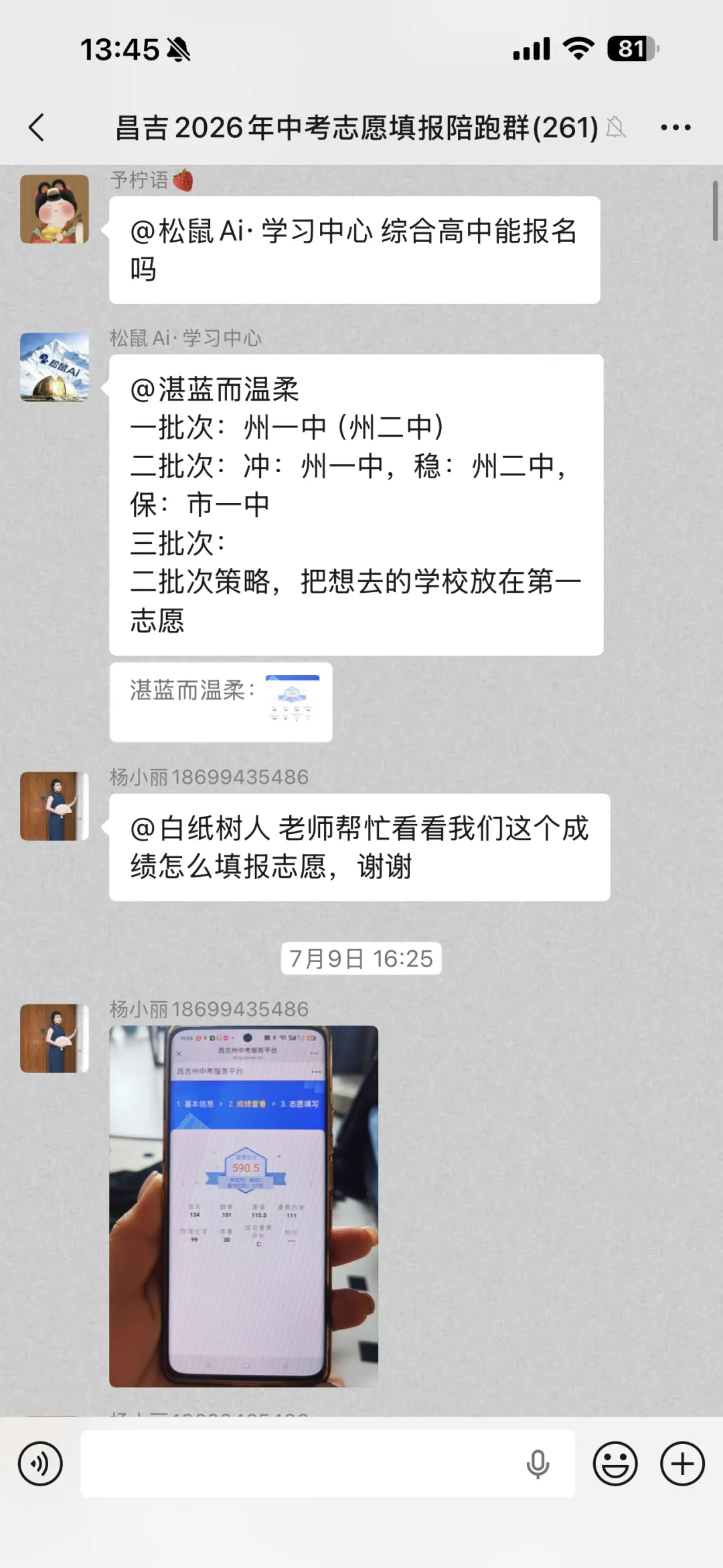 全程免费,为爱护航|2026中考志愿公益指导,圆满帮助上千个家庭!-第3张图片-四季读书网