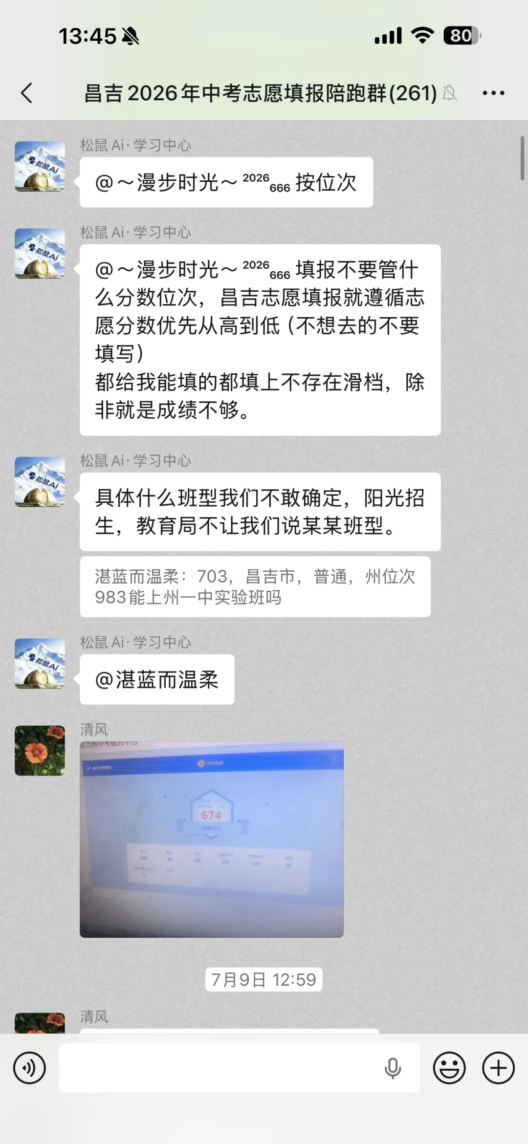 全程免费,为爱护航|2026中考志愿公益指导,圆满帮助上千个家庭!-第4张图片-四季读书网