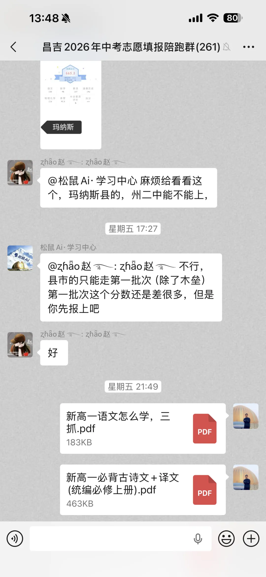 全程免费,为爱护航|2026中考志愿公益指导,圆满帮助上千个家庭!-第5张图片-四季读书网