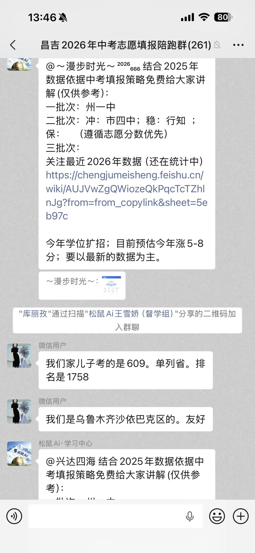 全程免费,为爱护航|2026中考志愿公益指导,圆满帮助上千个家庭!-第9张图片-四季读书网