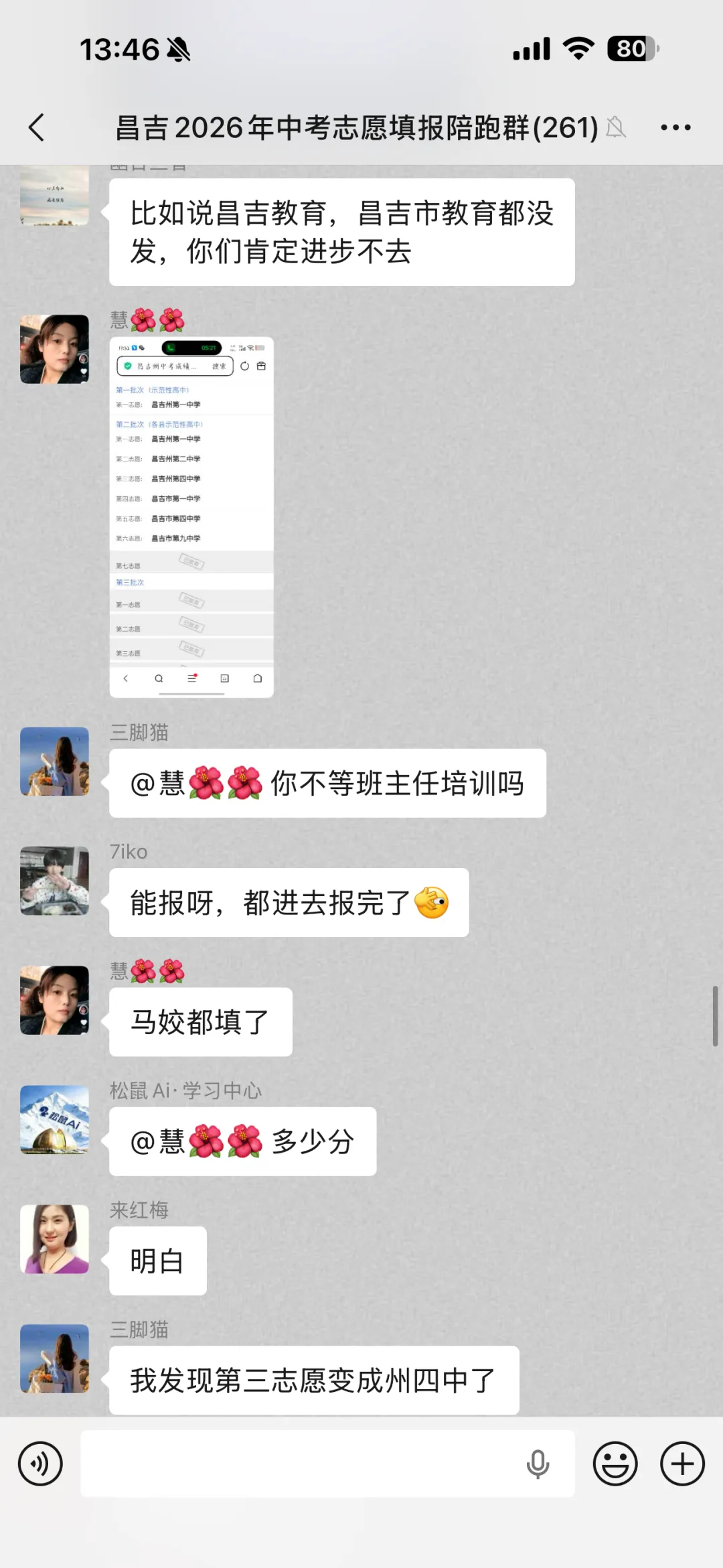 全程免费,为爱护航|2026中考志愿公益指导,圆满帮助上千个家庭!-第11张图片-四季读书网