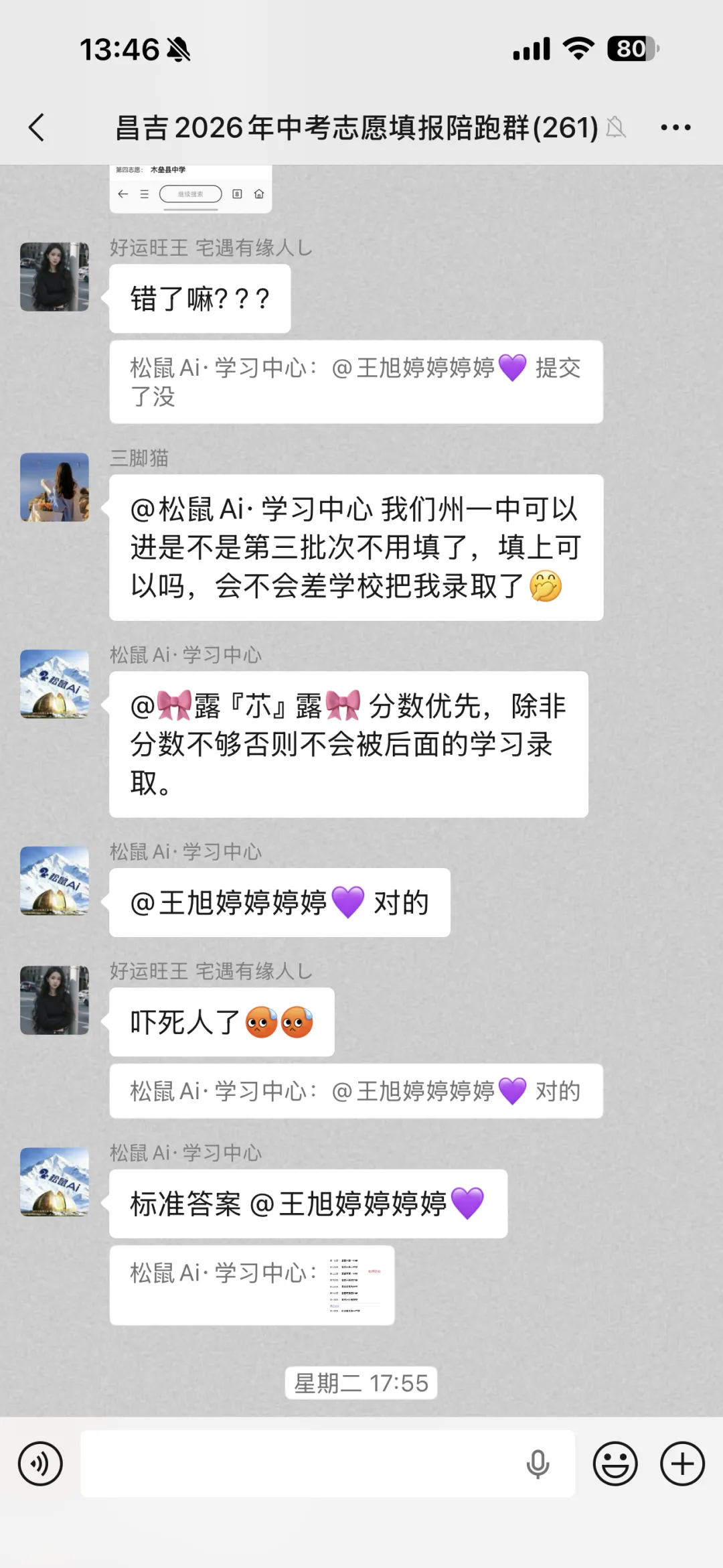 全程免费,为爱护航|2026中考志愿公益指导,圆满帮助上千个家庭!-第12张图片-四季读书网