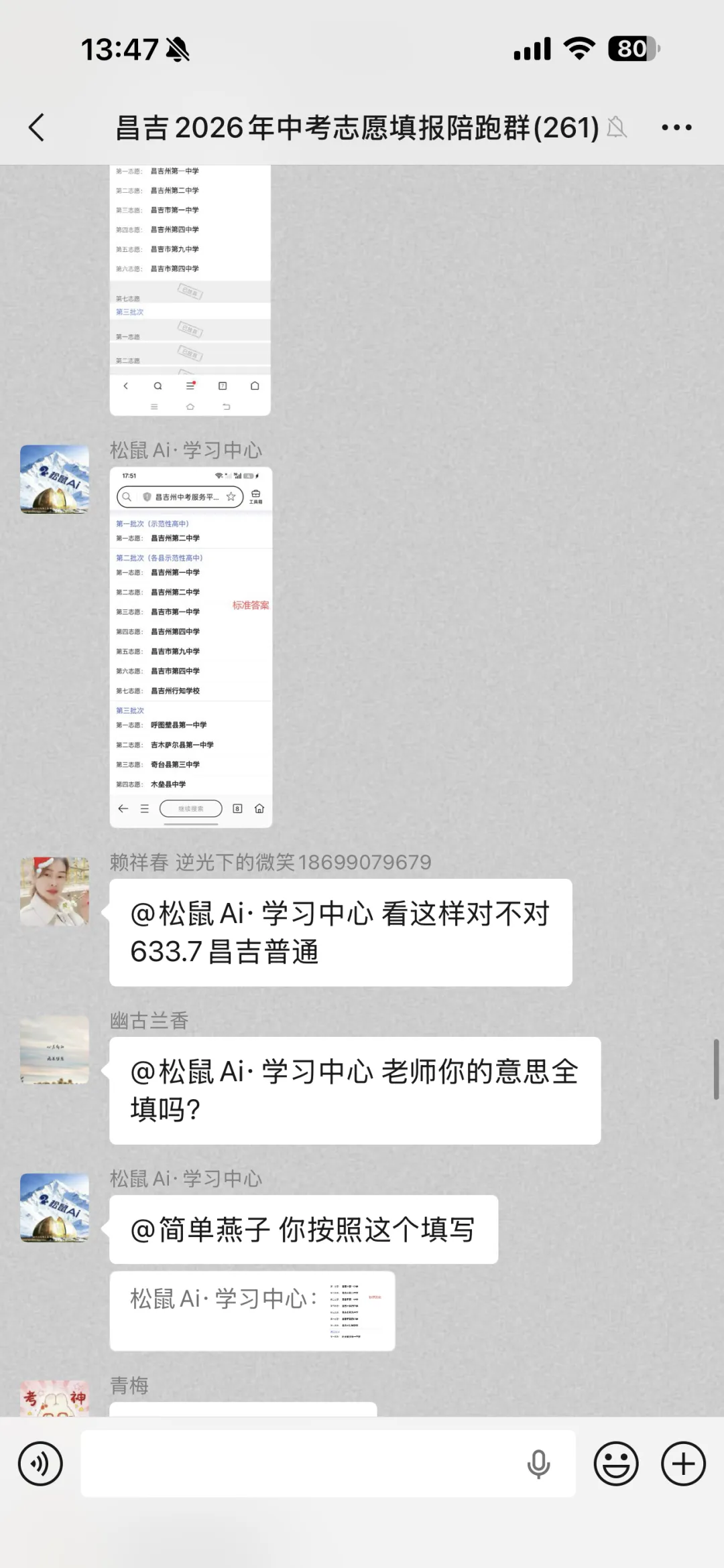 全程免费,为爱护航|2026中考志愿公益指导,圆满帮助上千个家庭!-第13张图片-四季读书网