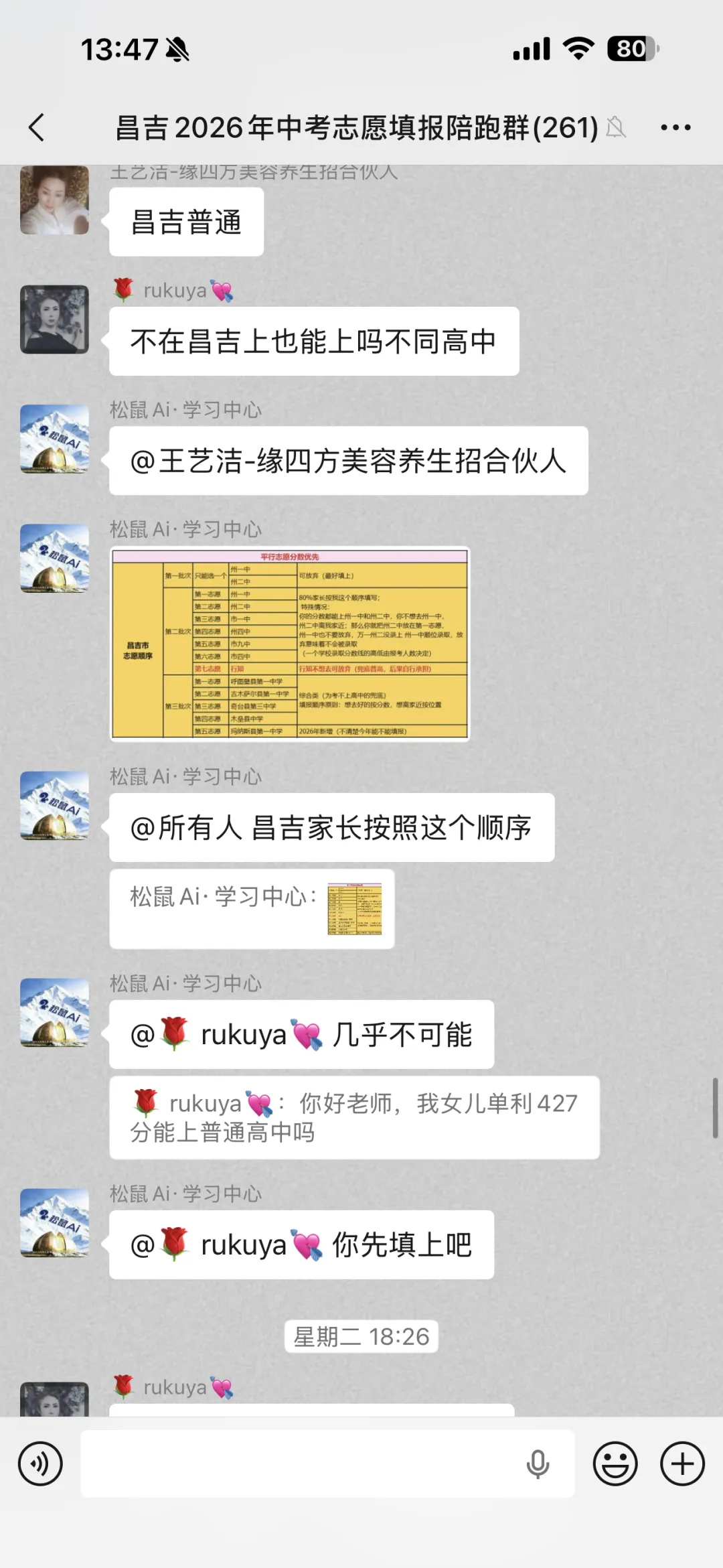 全程免费,为爱护航|2026中考志愿公益指导,圆满帮助上千个家庭!-第14张图片-四季读书网