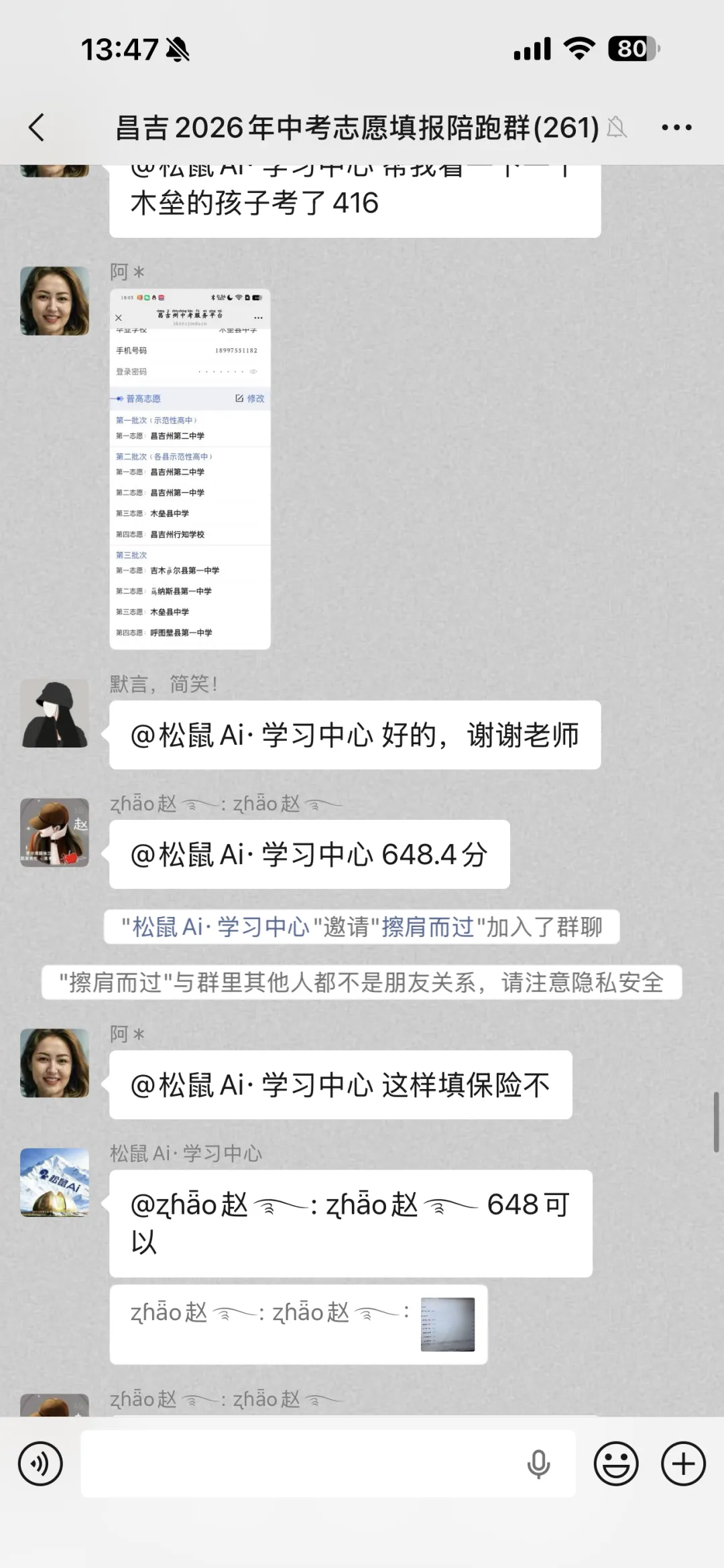 全程免费,为爱护航|2026中考志愿公益指导,圆满帮助上千个家庭!-第15张图片-四季读书网