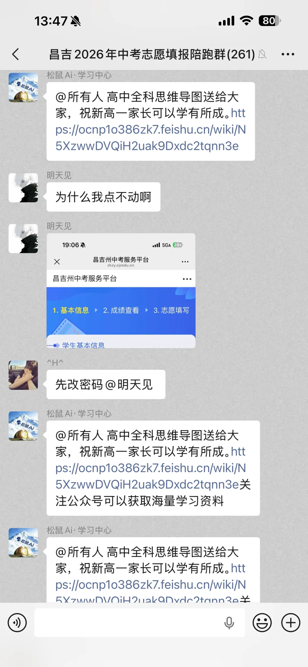 全程免费,为爱护航|2026中考志愿公益指导,圆满帮助上千个家庭!-第16张图片-四季读书网