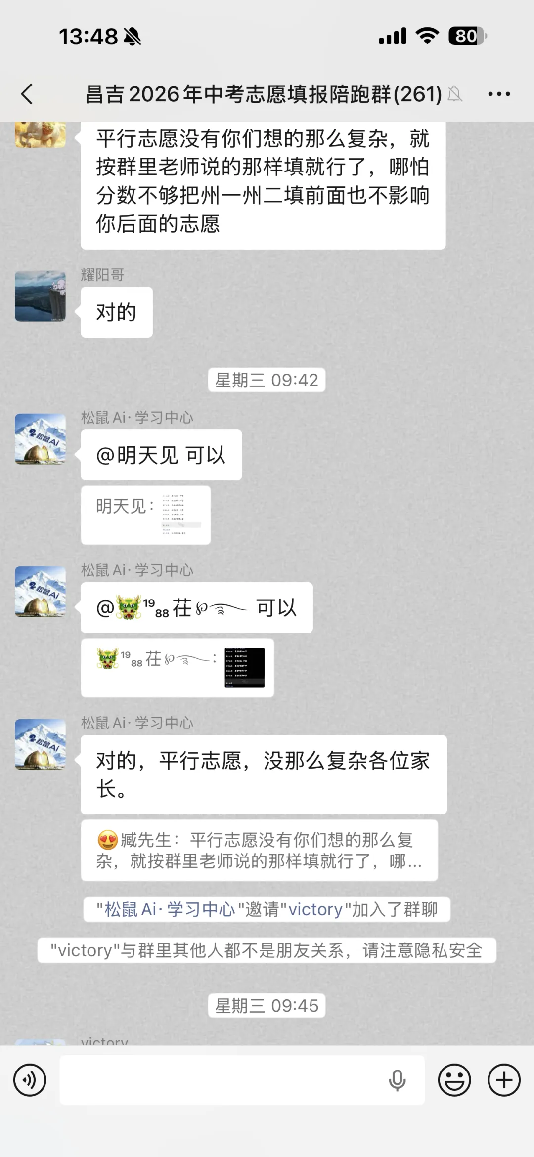 全程免费,为爱护航|2026中考志愿公益指导,圆满帮助上千个家庭!-第17张图片-四季读书网