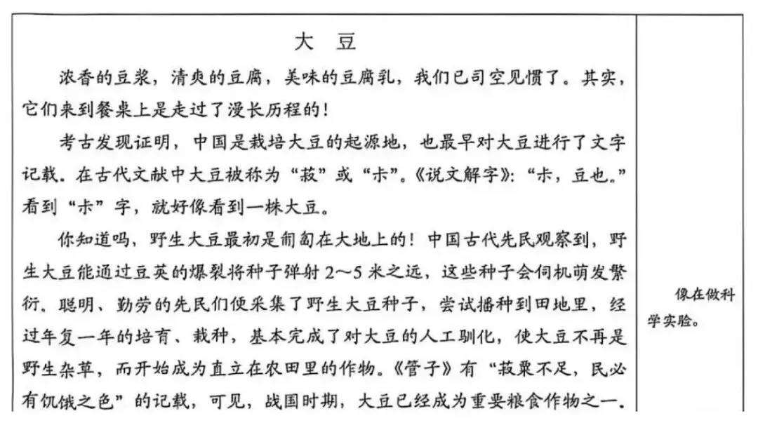 【中考阅读指导】大豆(资料摘编)河北2026-第3张图片-四季读书网