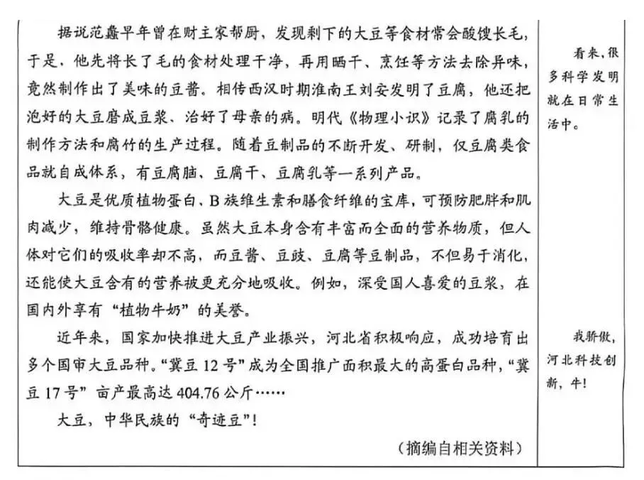 【中考阅读指导】大豆(资料摘编)河北2026-第4张图片-四季读书网