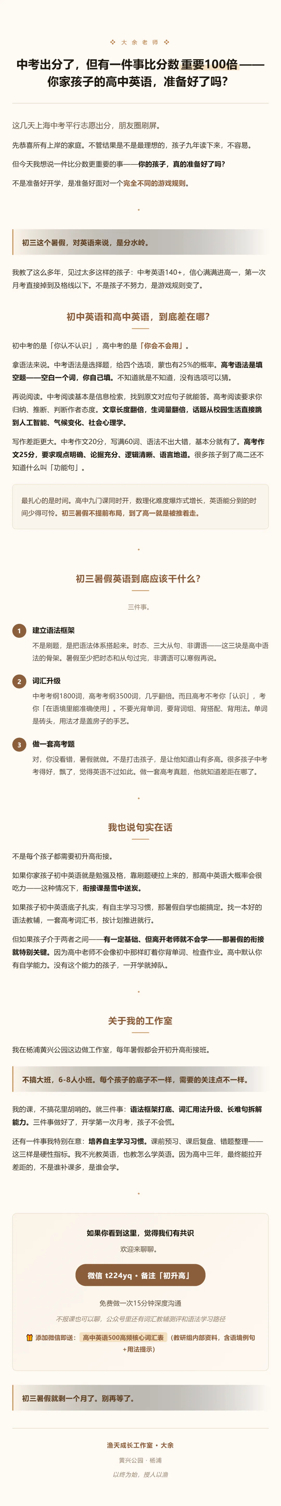 中考出分了,但有一件事比分数重要100倍——你家孩子的高中英语,准备好了吗?-第1张图片-四季读书网