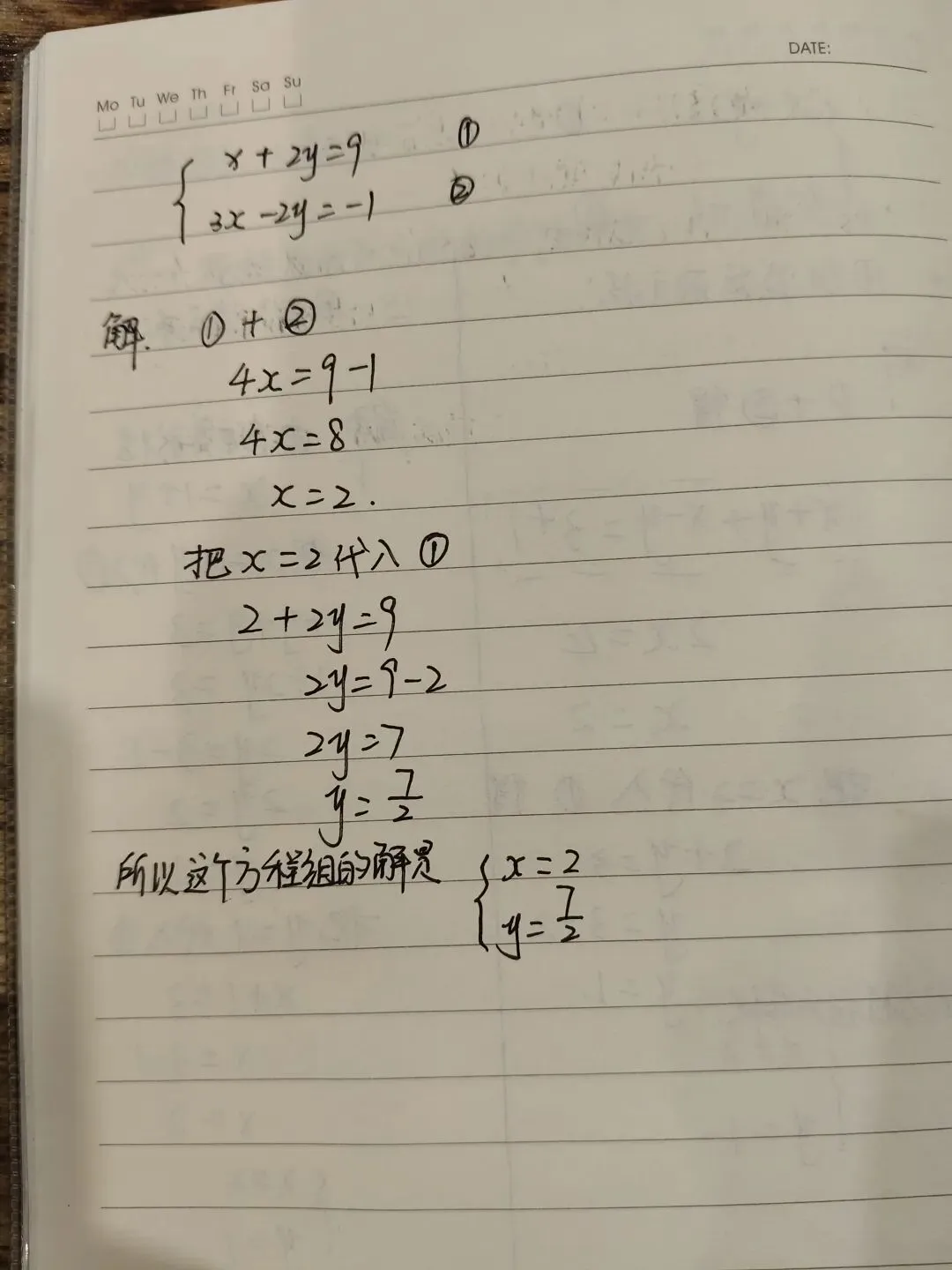 中考数学二元一次方程组2大解法-第2张图片-四季读书网 中考数学二元一次方程组2大解法-第2张图片-四季读书网