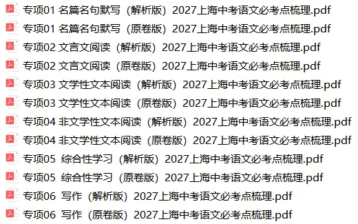 2027年上海中考语文必考点梳理(附解析)-第1张图片-四季读书网 2027年上海中考语文必考点梳理(附解析)-第1张图片-四季读书网