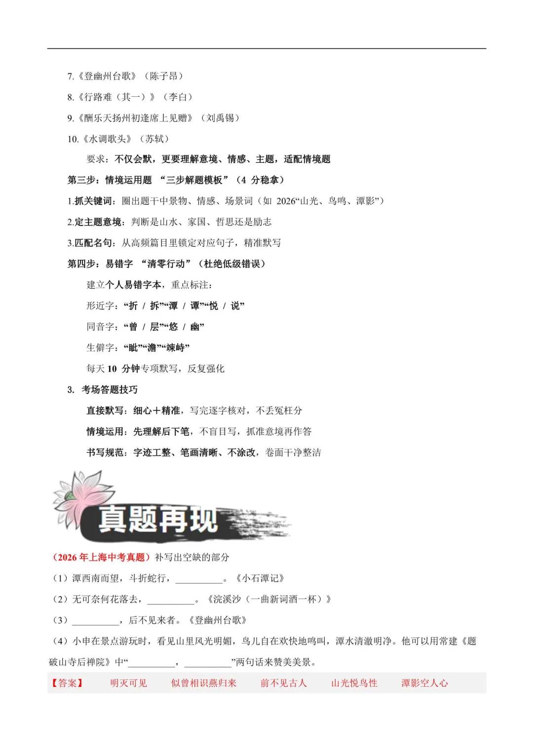 2027年上海中考语文必考点梳理(附解析)-第2张图片-四季读书网 2027年上海中考语文必考点梳理(附解析)-第2张图片-四季读书网