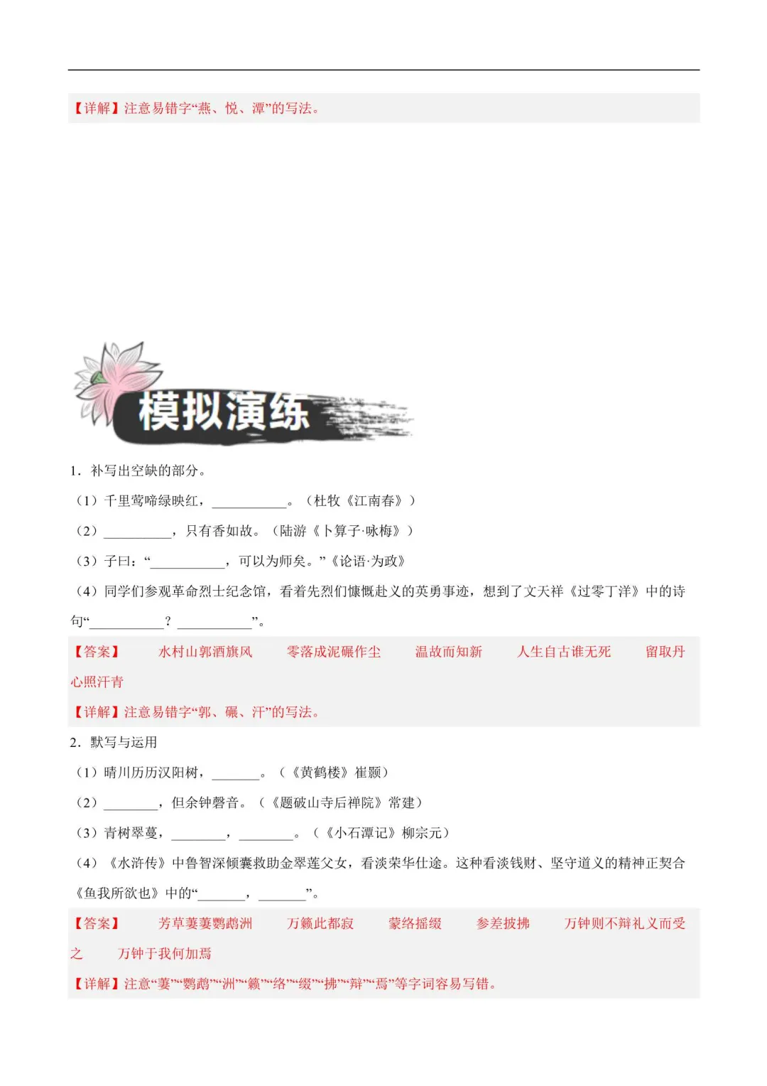 2027年上海中考语文必考点梳理(附解析)-第3张图片-四季读书网 2027年上海中考语文必考点梳理(附解析)-第3张图片-四季读书网