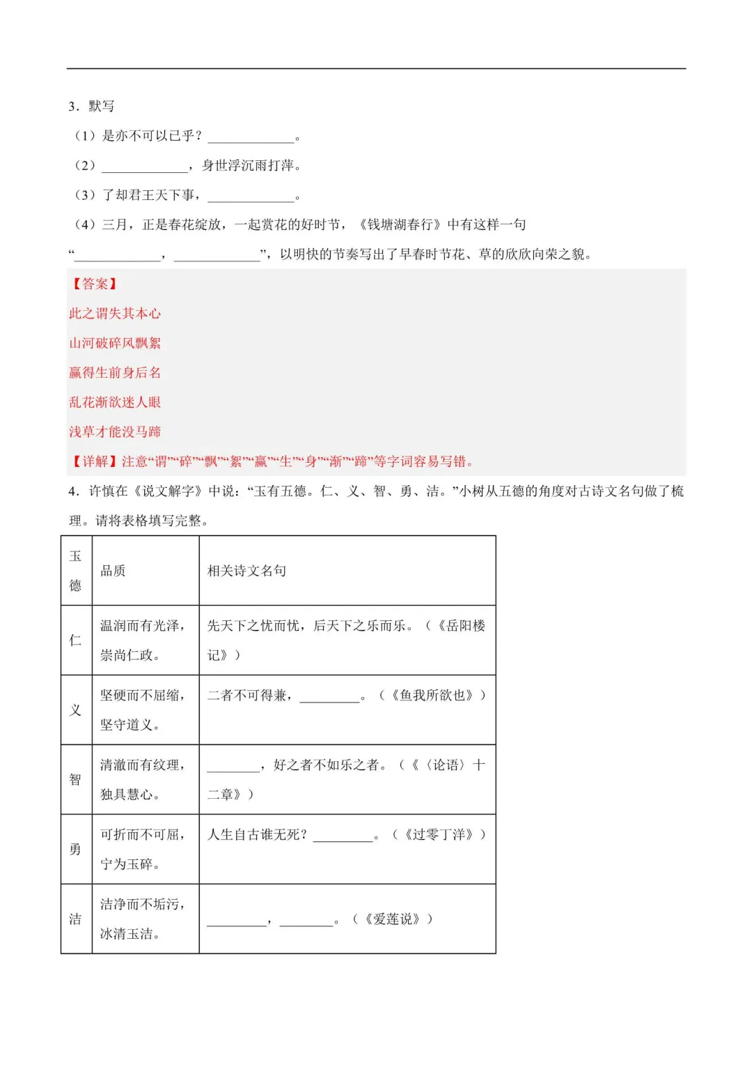 2027年上海中考语文必考点梳理(附解析)-第4张图片-四季读书网 2027年上海中考语文必考点梳理(附解析)-第4张图片-四季读书网