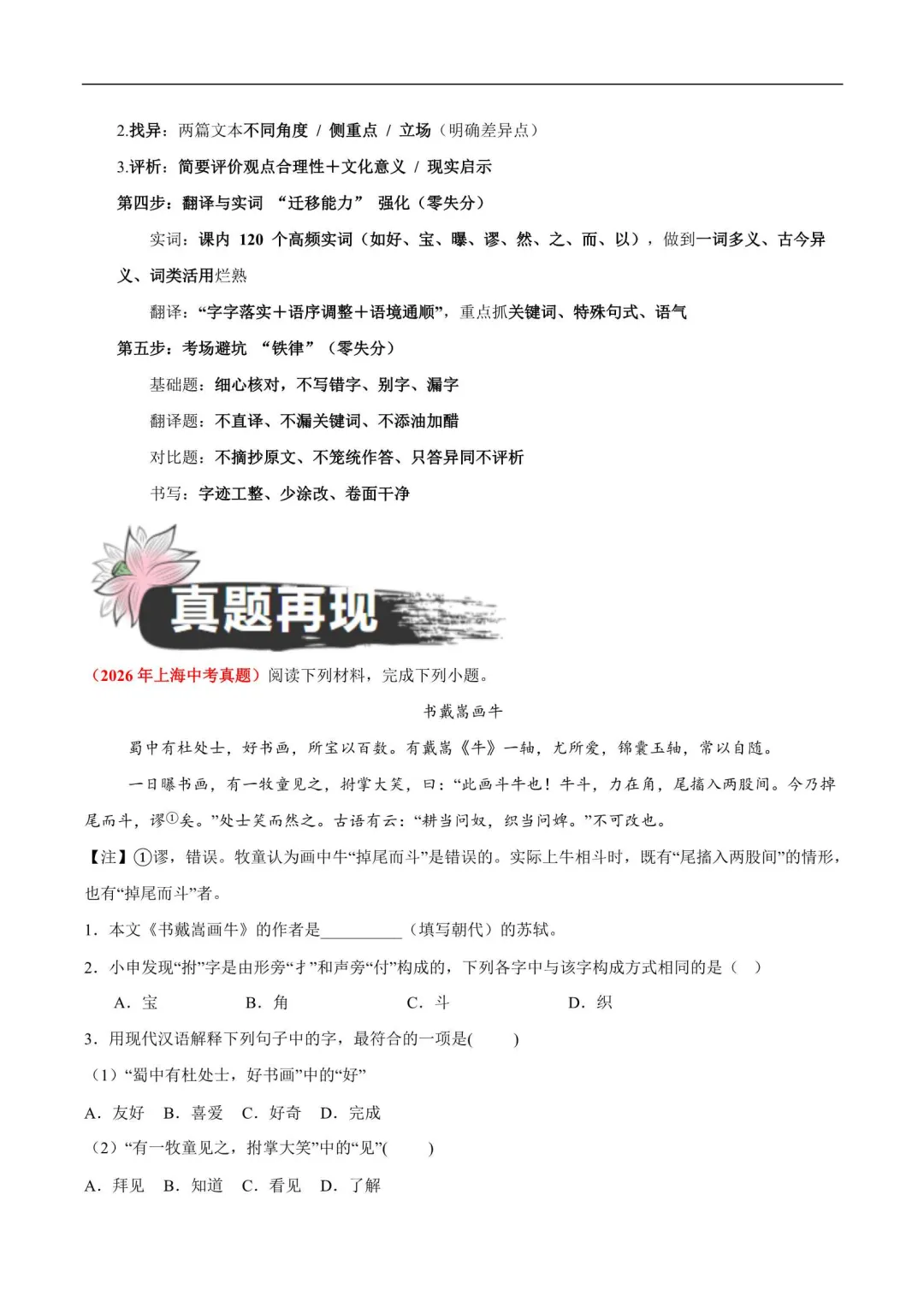 2027年上海中考语文必考点梳理(附解析)-第5张图片-四季读书网 2027年上海中考语文必考点梳理(附解析)-第5张图片-四季读书网