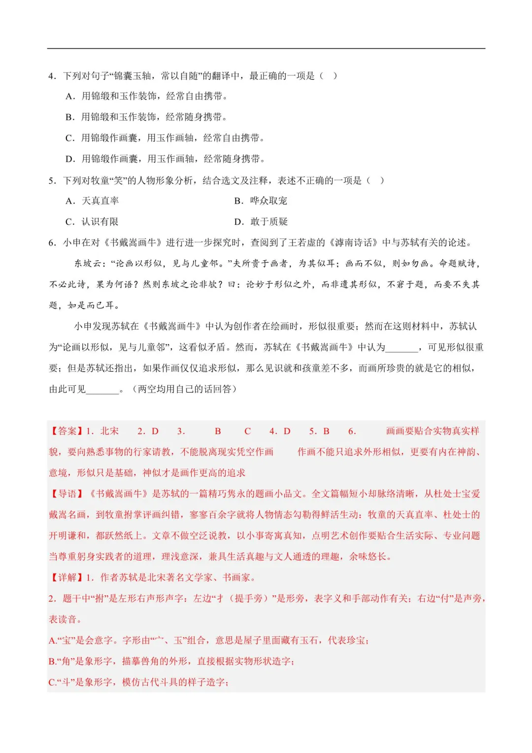 2027年上海中考语文必考点梳理(附解析)-第6张图片-四季读书网 2027年上海中考语文必考点梳理(附解析)-第6张图片-四季读书网