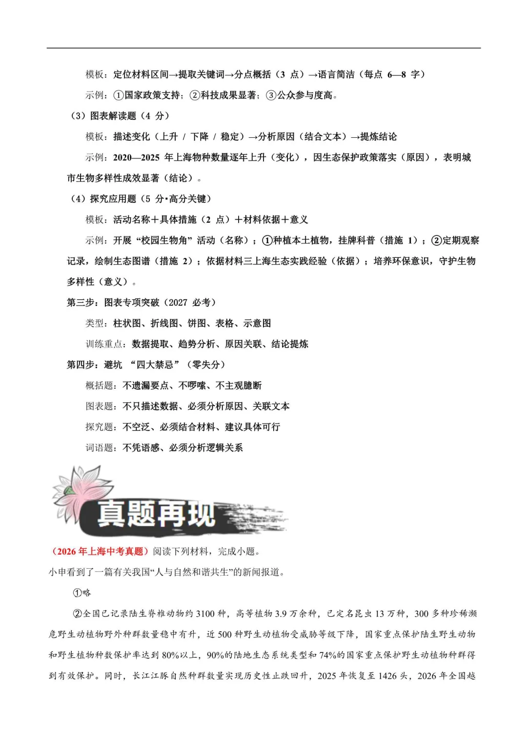 2027年上海中考语文必考点梳理(附解析)-第8张图片-四季读书网 2027年上海中考语文必考点梳理(附解析)-第8张图片-四季读书网