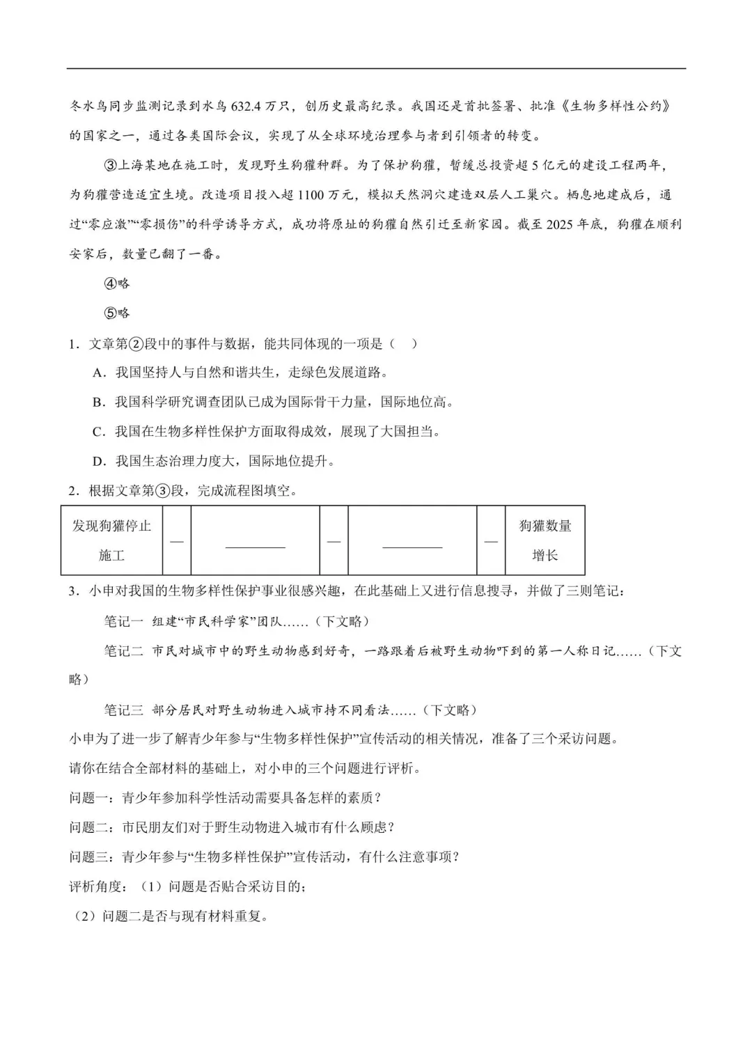 2027年上海中考语文必考点梳理(附解析)-第9张图片-四季读书网 2027年上海中考语文必考点梳理(附解析)-第9张图片-四季读书网