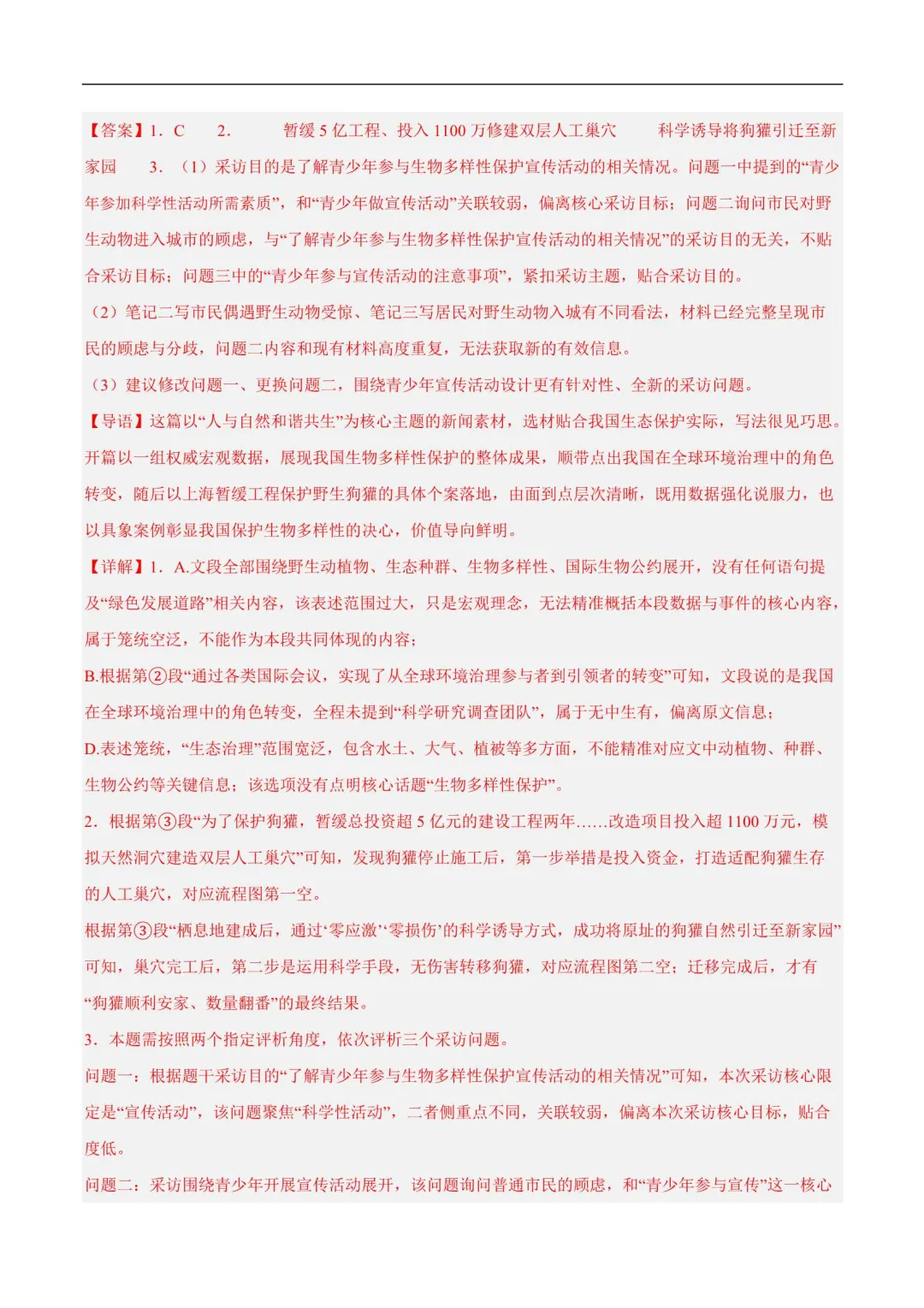 2027年上海中考语文必考点梳理(附解析)-第10张图片-四季读书网 2027年上海中考语文必考点梳理(附解析)-第10张图片-四季读书网