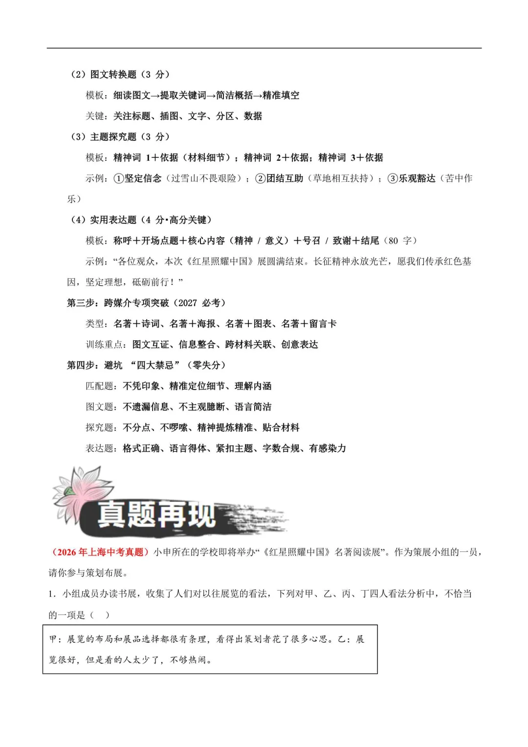 2027年上海中考语文必考点梳理(附解析)-第11张图片-四季读书网 2027年上海中考语文必考点梳理(附解析)-第11张图片-四季读书网