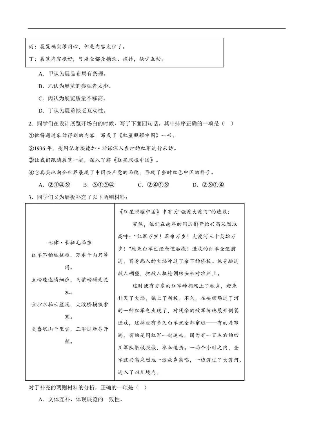 2027年上海中考语文必考点梳理(附解析)-第12张图片-四季读书网 2027年上海中考语文必考点梳理(附解析)-第12张图片-四季读书网