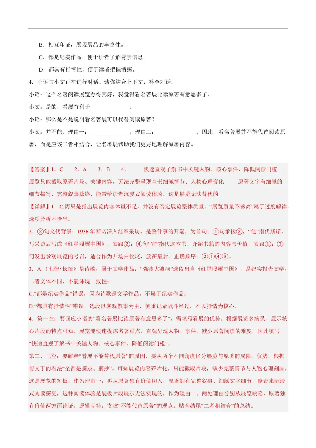 2027年上海中考语文必考点梳理(附解析)-第13张图片-四季读书网 2027年上海中考语文必考点梳理(附解析)-第13张图片-四季读书网