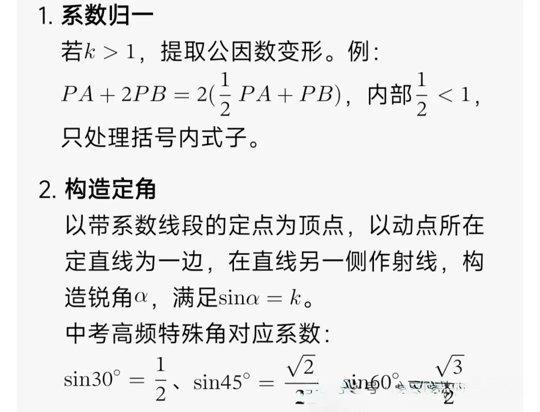 几何破局03:胡不归最值模型,中考填空压轴万能解法-第4张图片-四季读书网 几何破局03:胡不归最值模型,中考填空压轴万能解法-第4张图片-四季读书网