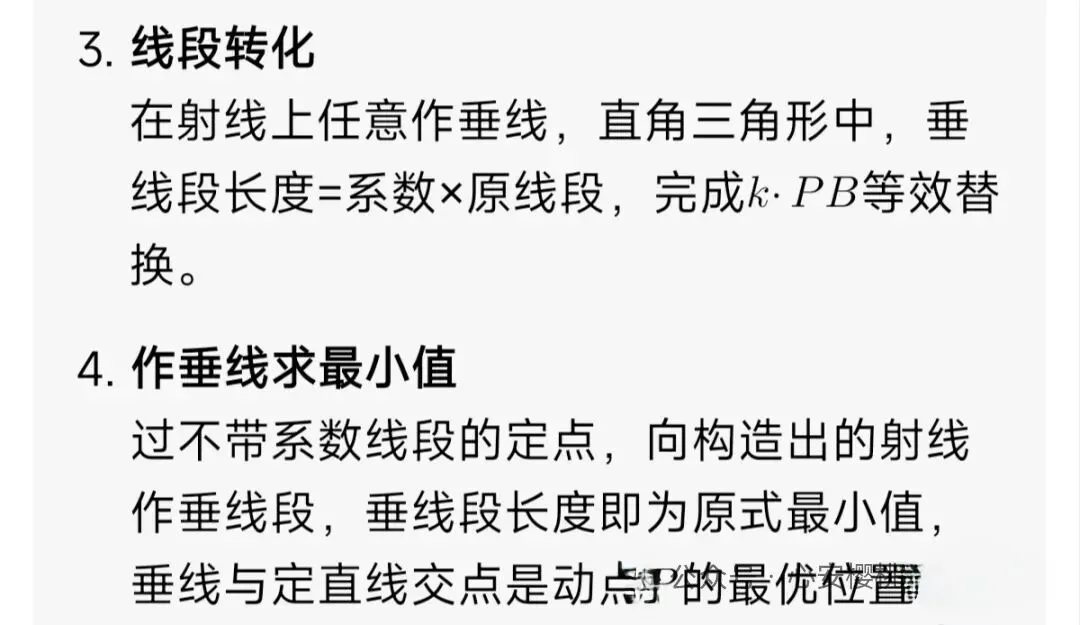 几何破局03:胡不归最值模型,中考填空压轴万能解法-第5张图片-四季读书网 几何破局03:胡不归最值模型,中考填空压轴万能解法-第5张图片-四季读书网
