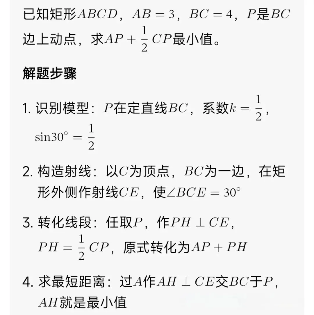 几何破局03:胡不归最值模型,中考填空压轴万能解法-第7张图片-四季读书网 几何破局03:胡不归最值模型,中考填空压轴万能解法-第7张图片-四季读书网