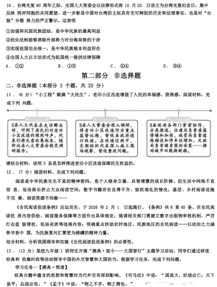 【中考真题】2026年四川省泸州市中考道德与法治真题(含答案)-第5张图片-四季读书网 【中考真题】2026年四川省泸州市中考道德与法治真题(含答案)-第5张图片-四季读书网