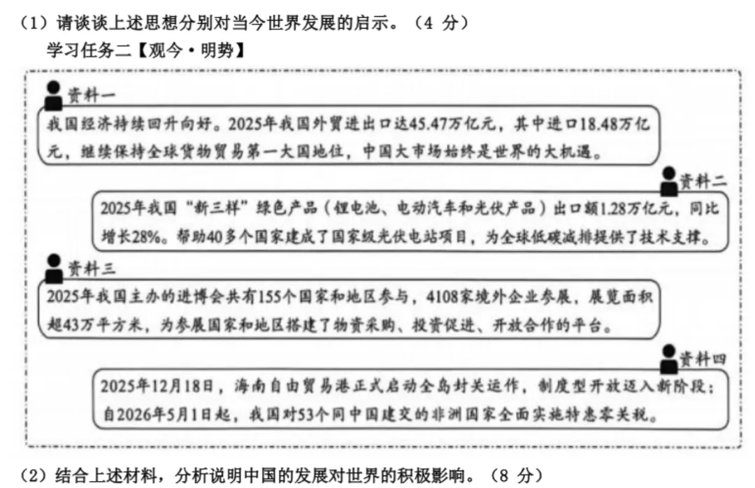 【中考真题】2026年四川省泸州市中考道德与法治真题(含答案)-第6张图片-四季读书网 【中考真题】2026年四川省泸州市中考道德与法治真题(含答案)-第6张图片-四季读书网