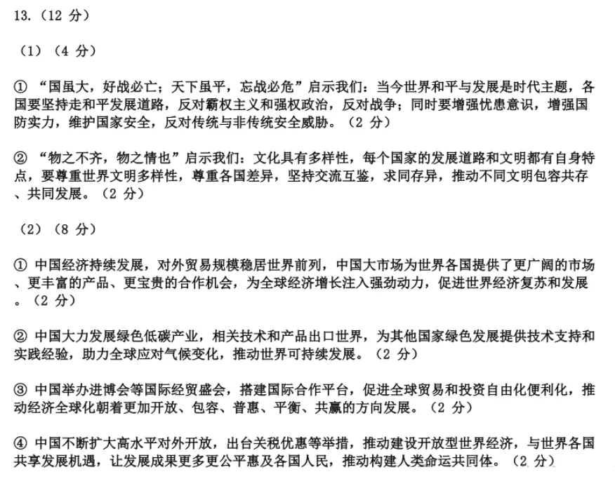 【中考真题】2026年四川省泸州市中考道德与法治真题(含答案)-第8张图片-四季读书网 【中考真题】2026年四川省泸州市中考道德与法治真题(含答案)-第8张图片-四季读书网