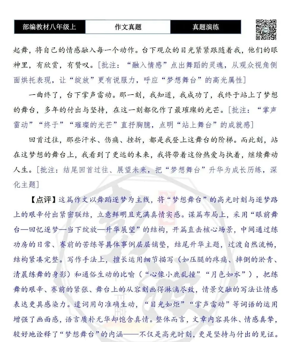 【作文-真题演练】八年级上-51-站上__________的舞台+解析+范文批注指导-第8张图片-四季读书网