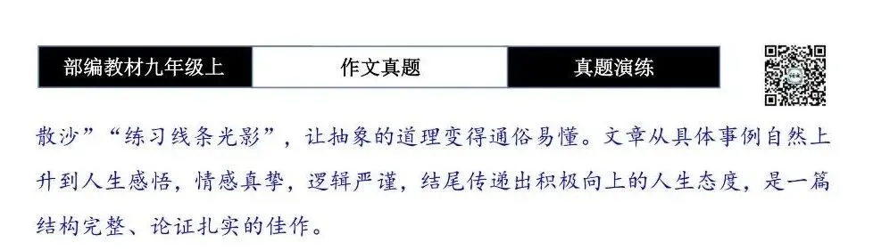 【作文-真题演练】九年级上-51-近路和远路-思维导图+解析+范文批注指导-第8张图片-四季读书网