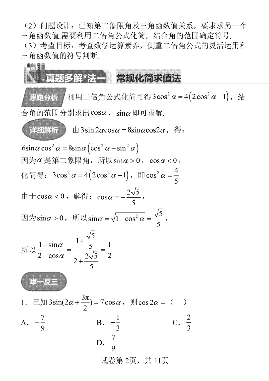 2026年高考真题新高考二卷第7题一题多解-第2张图片-四季读书网 2026年高考真题新高考二卷第7题一题多解-第2张图片-四季读书网