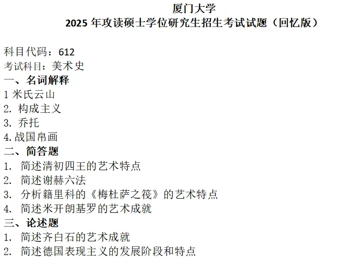 厦门大学考研真题-第1张图片-四季读书网