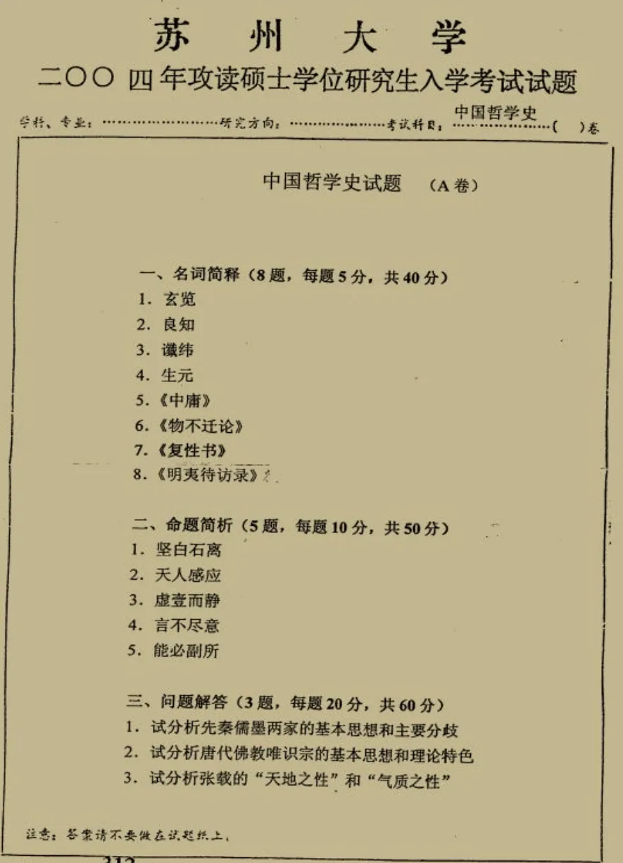 苏州大学哲学考研历年真题:1999-2025-第3张图片-四季读书网 苏州大学哲学考研历年真题:1999-2025-第3张图片-四季读书网