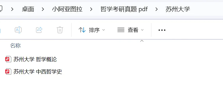 苏州大学哲学考研历年真题:1999-2025-第4张图片-四季读书网 苏州大学哲学考研历年真题:1999-2025-第4张图片-四季读书网