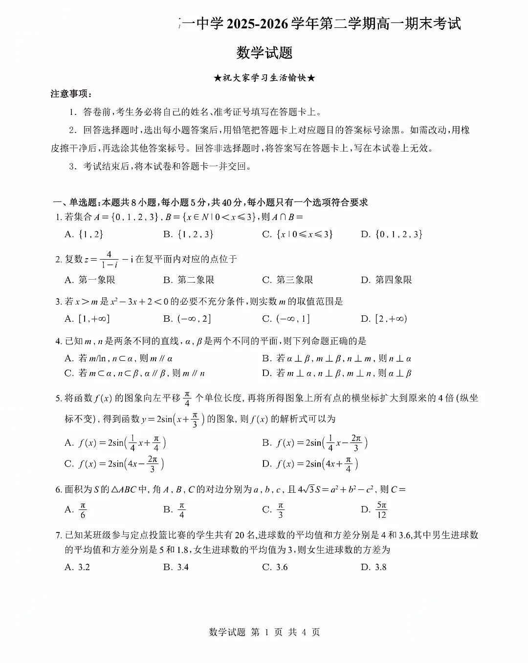 高一期末数学试卷-第4张图片-四季读书网 高一期末数学试卷-第4张图片-四季读书网