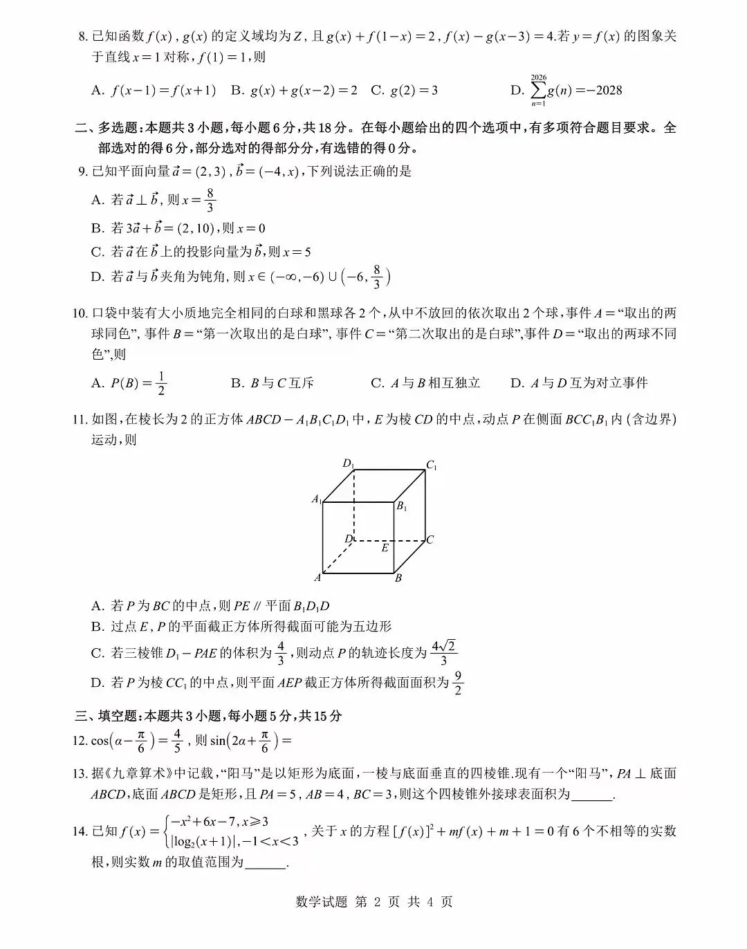 高一期末数学试卷-第5张图片-四季读书网 高一期末数学试卷-第5张图片-四季读书网
