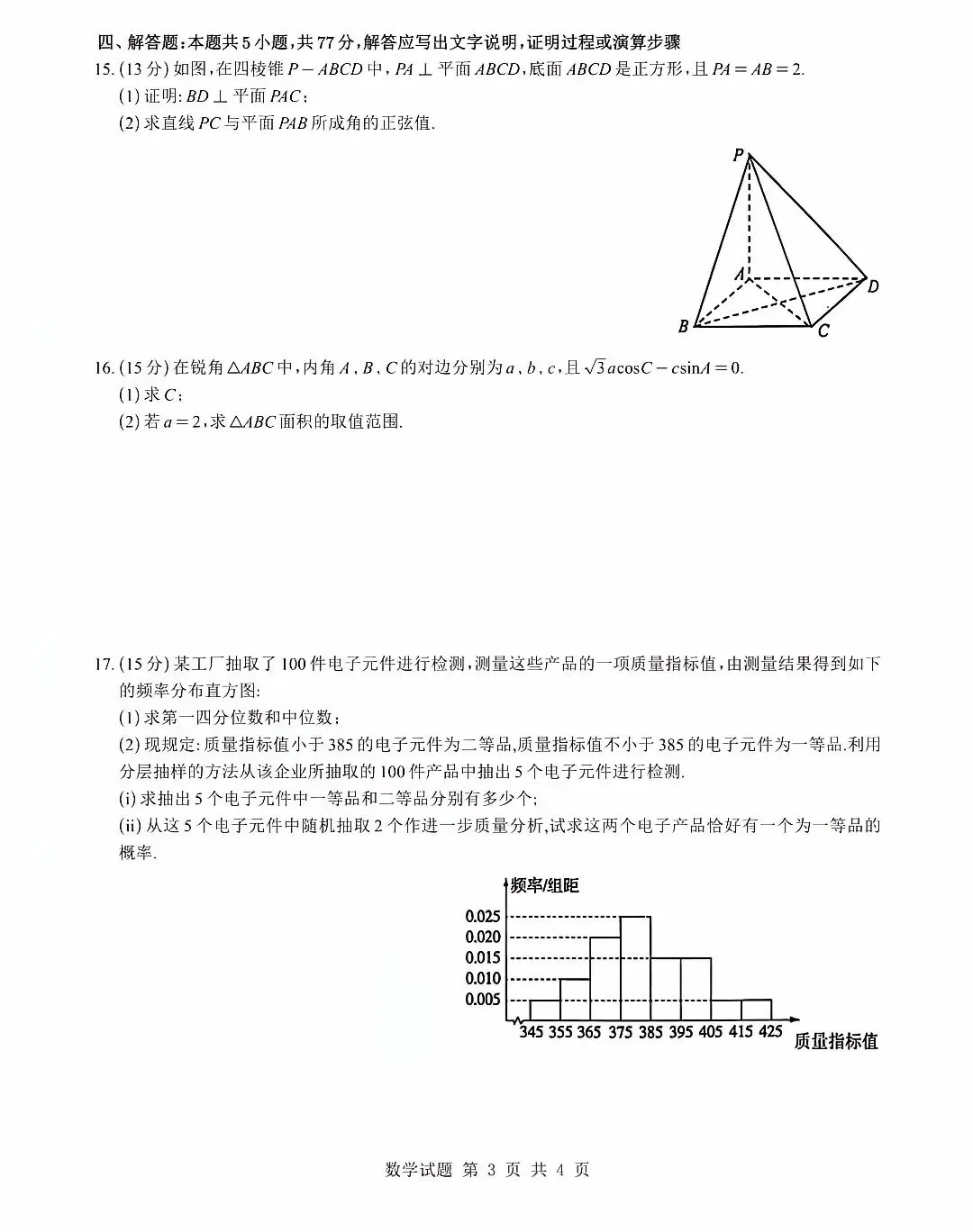 高一期末数学试卷-第6张图片-四季读书网 高一期末数学试卷-第6张图片-四季读书网