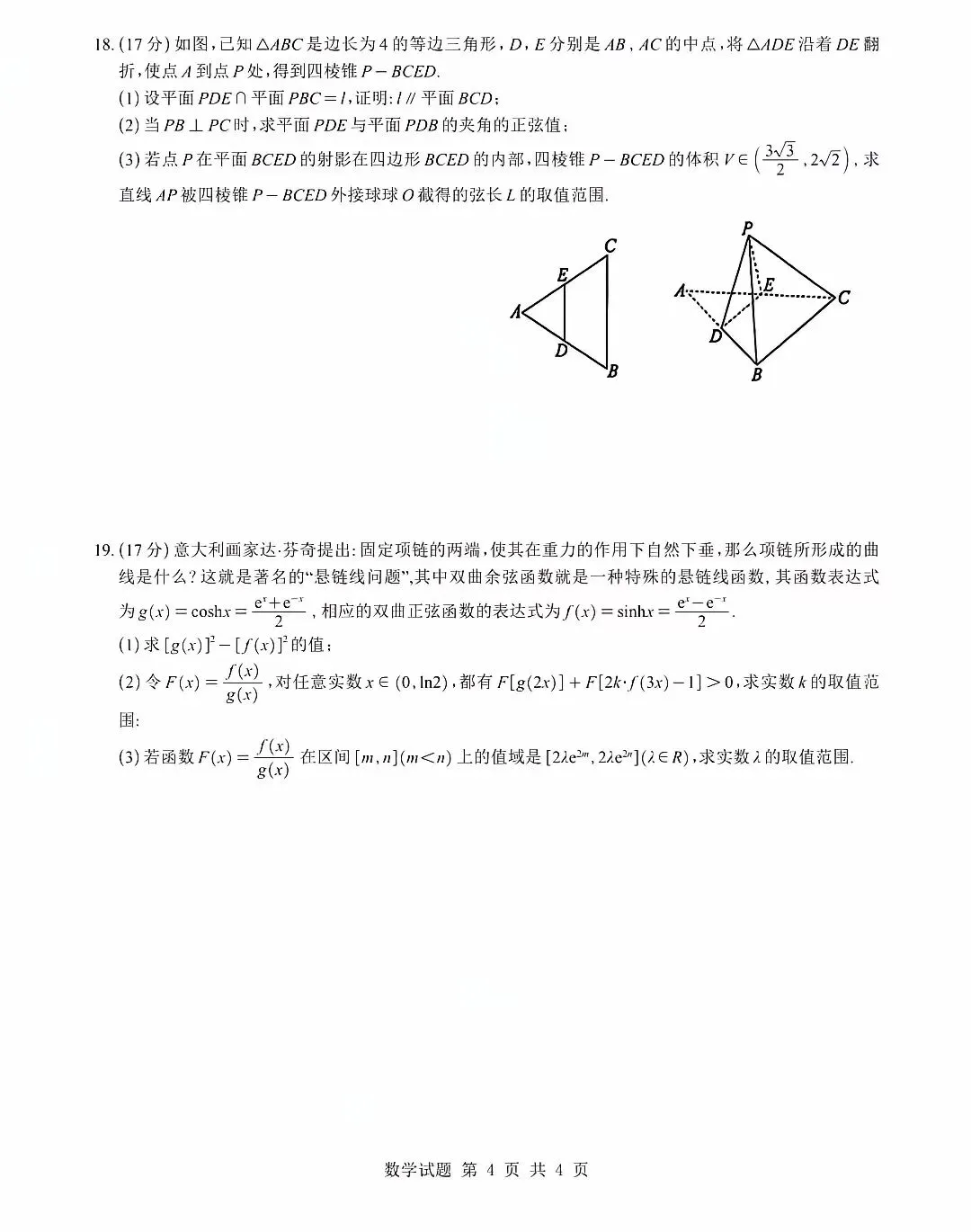 高一期末数学试卷-第7张图片-四季读书网 高一期末数学试卷-第7张图片-四季读书网