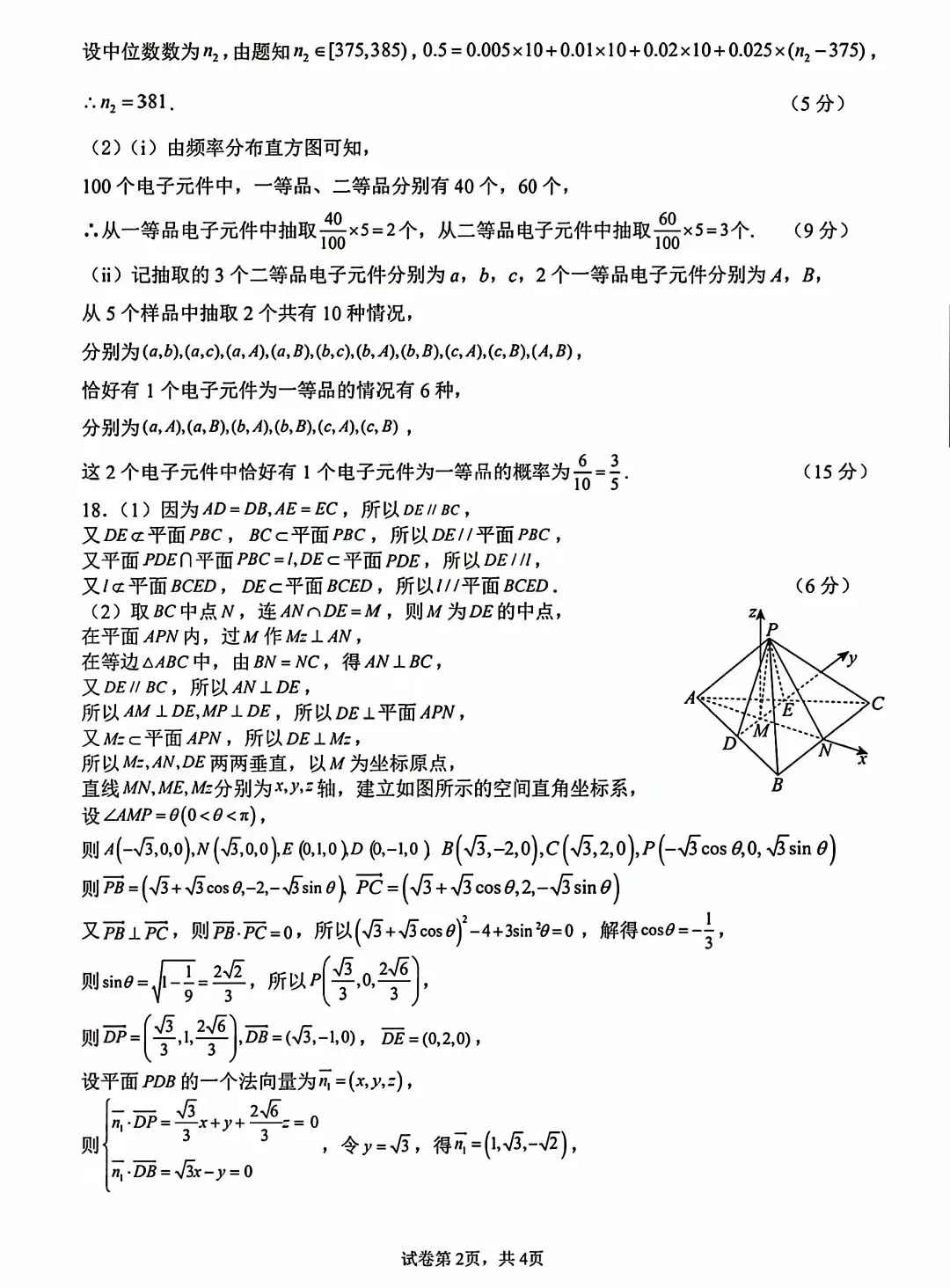 高一期末数学试卷-第9张图片-四季读书网 高一期末数学试卷-第9张图片-四季读书网