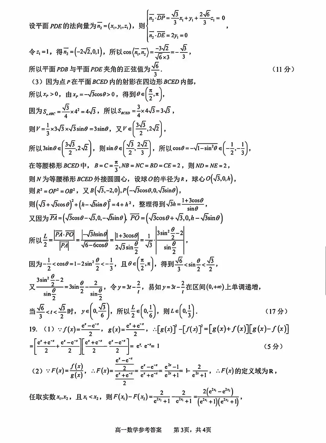 高一期末数学试卷-第10张图片-四季读书网 高一期末数学试卷-第10张图片-四季读书网