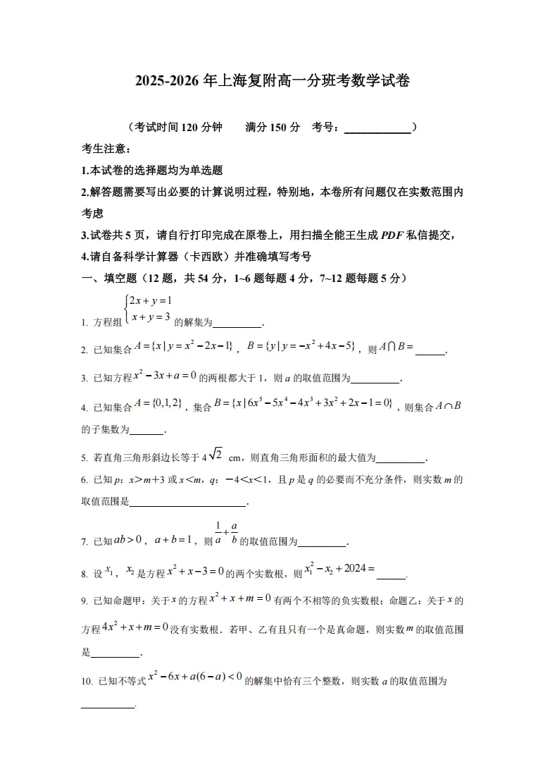 【分班考】上海复旦附中高一分班考数学试卷+答案解析-第4张图片-四季读书网 【分班考】上海复旦附中高一分班考数学试卷+答案解析-第4张图片-四季读书网